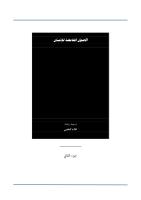 alesoul-alghamida-alaa_elhalaby-2 علاء الحلبي -  الاصول الغامضه للانسان-جـ 02.pdf