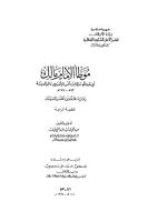 1موطا الامام مالك.pdf