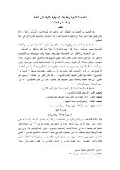 الأحاديث الموضوعة عند الصوفية وأثرها على الأمة - يوسف علي فرحات.pdf