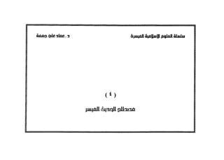 Musthalah Hadits Muyassar.pdf
